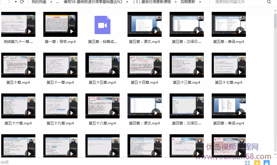 【日语学习】姜岩日语零基础到N2,课程,词汇,零基础,第4张