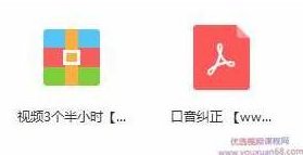 英语口语发音纠正视频课程在线观看学习,课程,视频教程,第2张