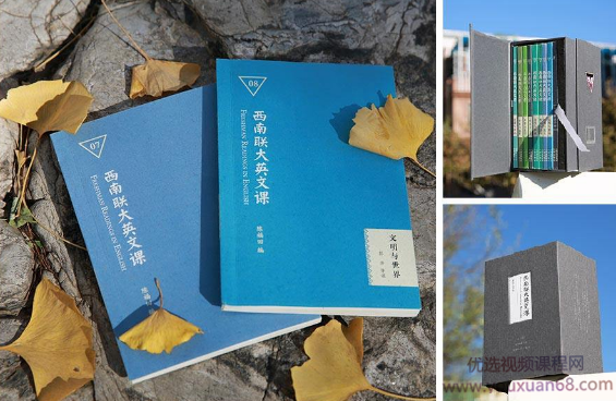 三联专栏《西南联大英文课》 音频课,课程,第1张 三联专栏《西南联大英文课》 音频课,课程,第1张