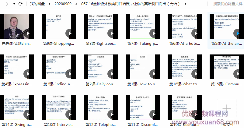 16堂外教实用口语课 让你的英语脱口而出,课程,第2张 16堂外教实用口语课 让你的英语脱口而出,课程,第2张