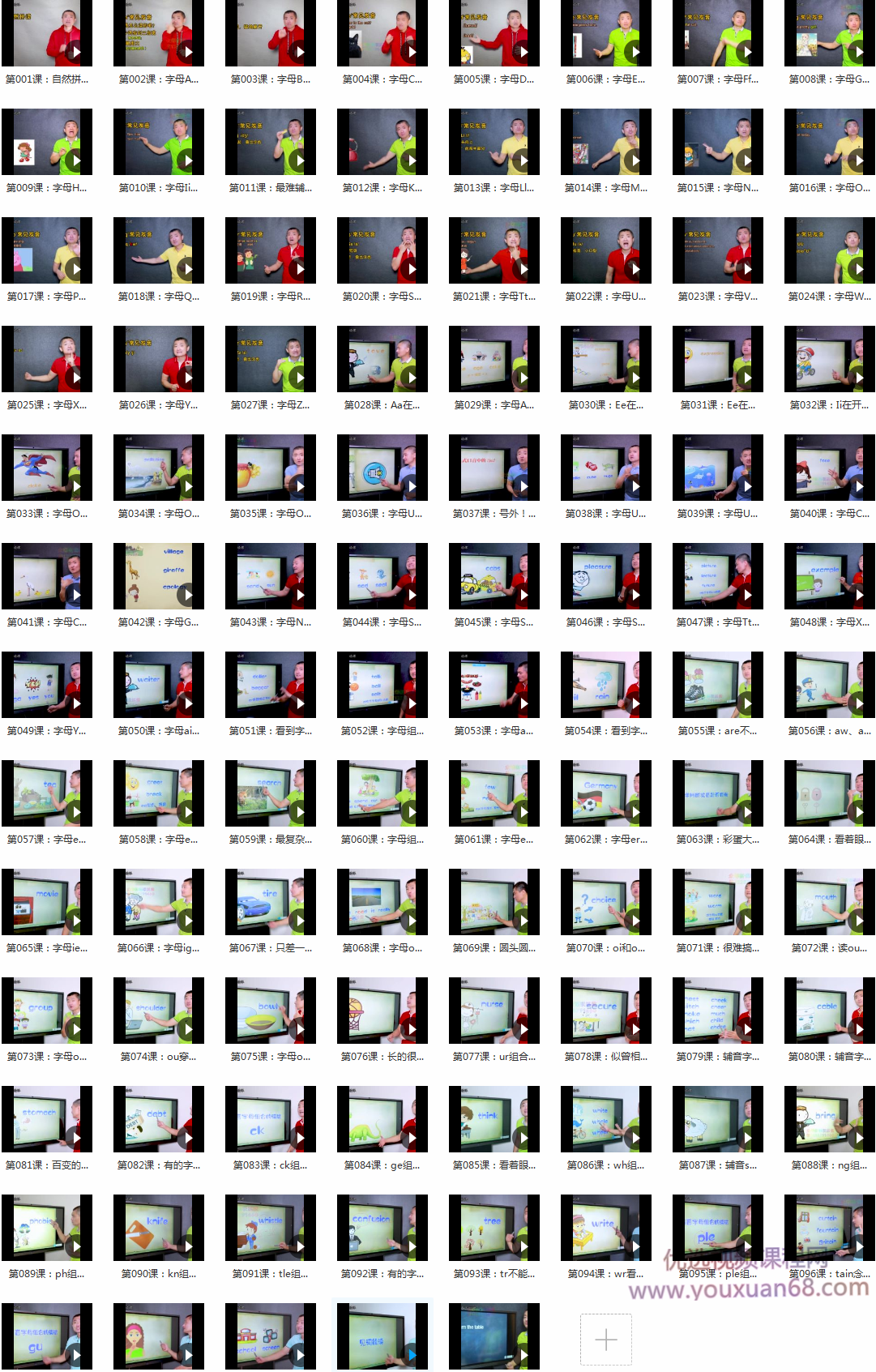 孙志立英语自然拼读100讲,课程,演讲,英语单词,第2张