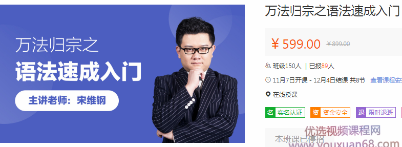 宋维刚老师万法归宗之语法速成入门【完结】