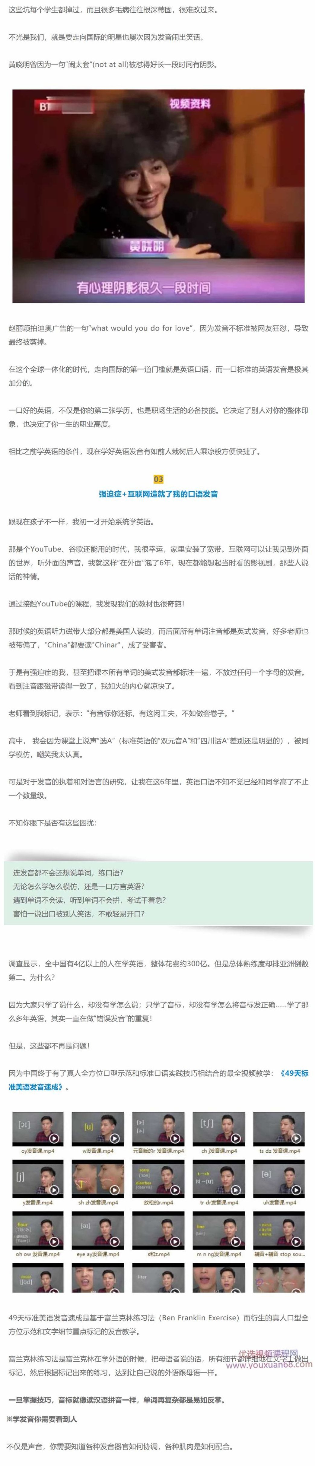 Scott-49天说一口标准美语【完结】,课程,第3张