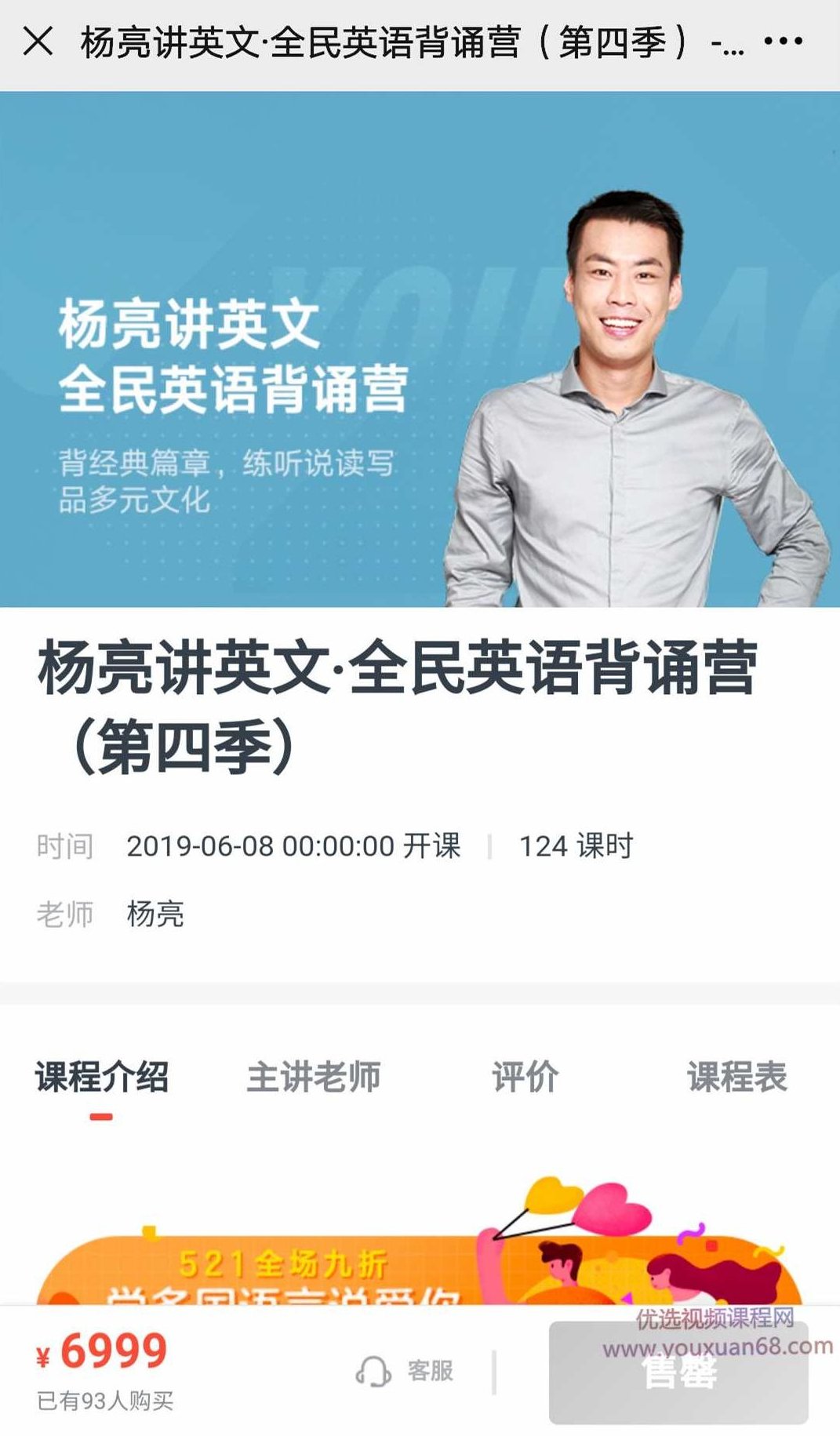 有道 杨亮讲英文 全民英语背诵营2020(第四季完结)【价值6999】,词汇,第1张 有道 杨亮讲英文 全民英语背诵营2020(第四季完结)【价值6999】,词汇,第1张