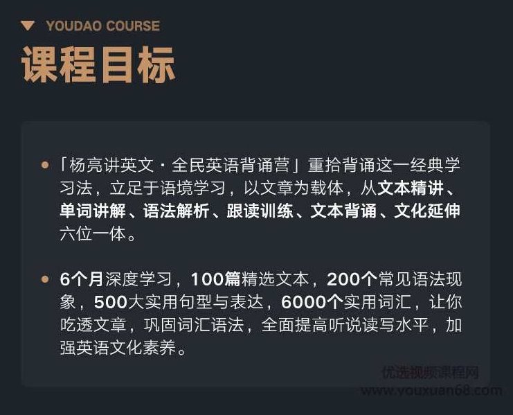 有道 杨亮讲英文 全民英语背诵营2020(第四季完结)【价值6999】,词汇,第4张 有道 杨亮讲英文 全民英语背诵营2020(第四季完结)【价值6999】,词汇,第4张