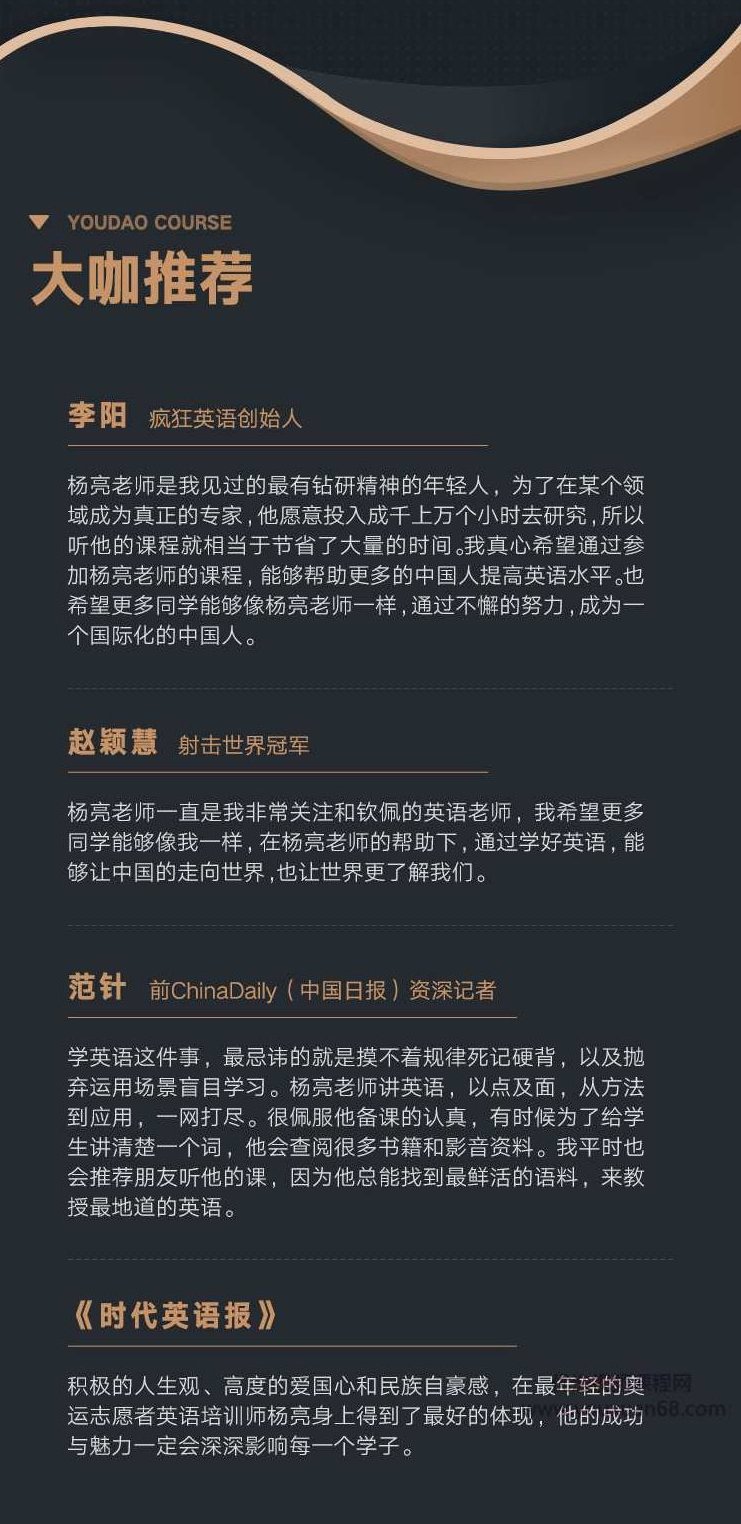 有道 杨亮讲英文 全民英语背诵营2020(第四季完结)【价值6999】,词汇,第7张 有道 杨亮讲英文 全民英语背诵营2020(第四季完结)【价值6999】,词汇,第7张