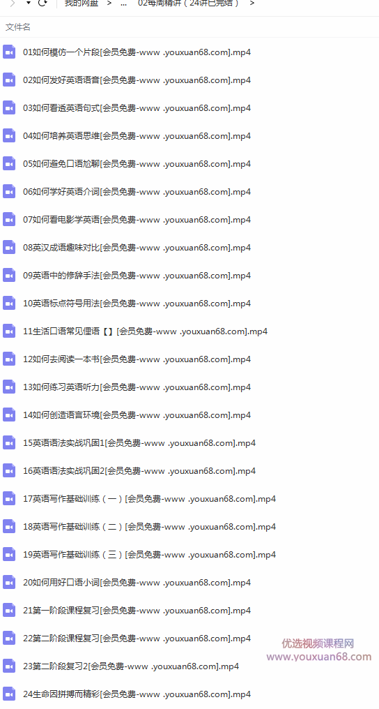 有道 杨亮讲英文 全民英语背诵营2020(第四季完结)【价值6999】,词汇,第13张 有道 杨亮讲英文 全民英语背诵营2020(第四季完结)【价值6999】,词汇,第13张