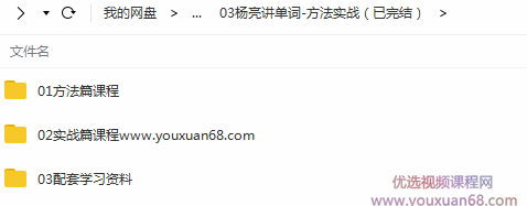 有道 杨亮讲英文 全民英语背诵营2020(第四季完结)【价值6999】,词汇,第14张 有道 杨亮讲英文 全民英语背诵营2020(第四季完结)【价值6999】,词汇,第14张