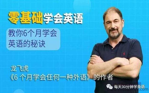 龙飞虎《6个月学会英语的秘诀，零基础学会英语》,课程,词汇,英语学习,第1张