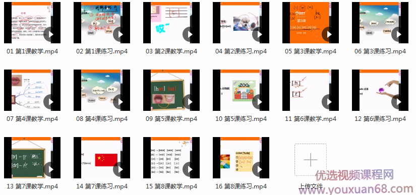 陈君-魔法英语全套音标教学,英语全,第2张 陈君-魔法英语全套音标教学,英语全,第2张