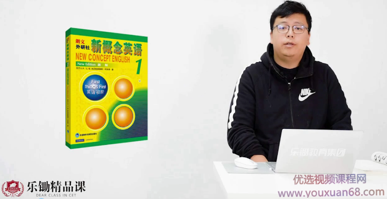 乐锄精品课新概念英语—册精讲,课程,第1张 乐锄精品课新概念英语—册精讲,课程,第1张