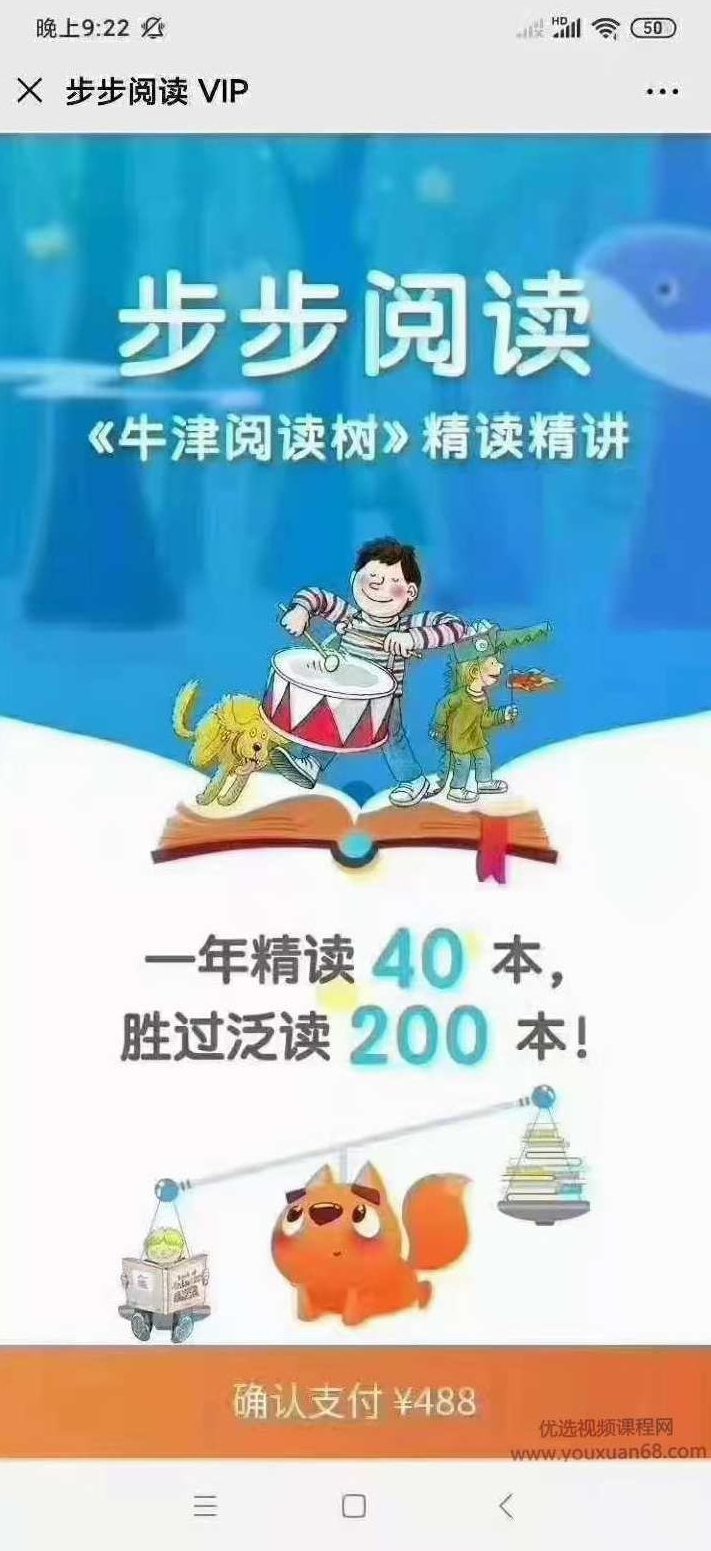 步步阅读·牛津树精讲精读,课程,第1张