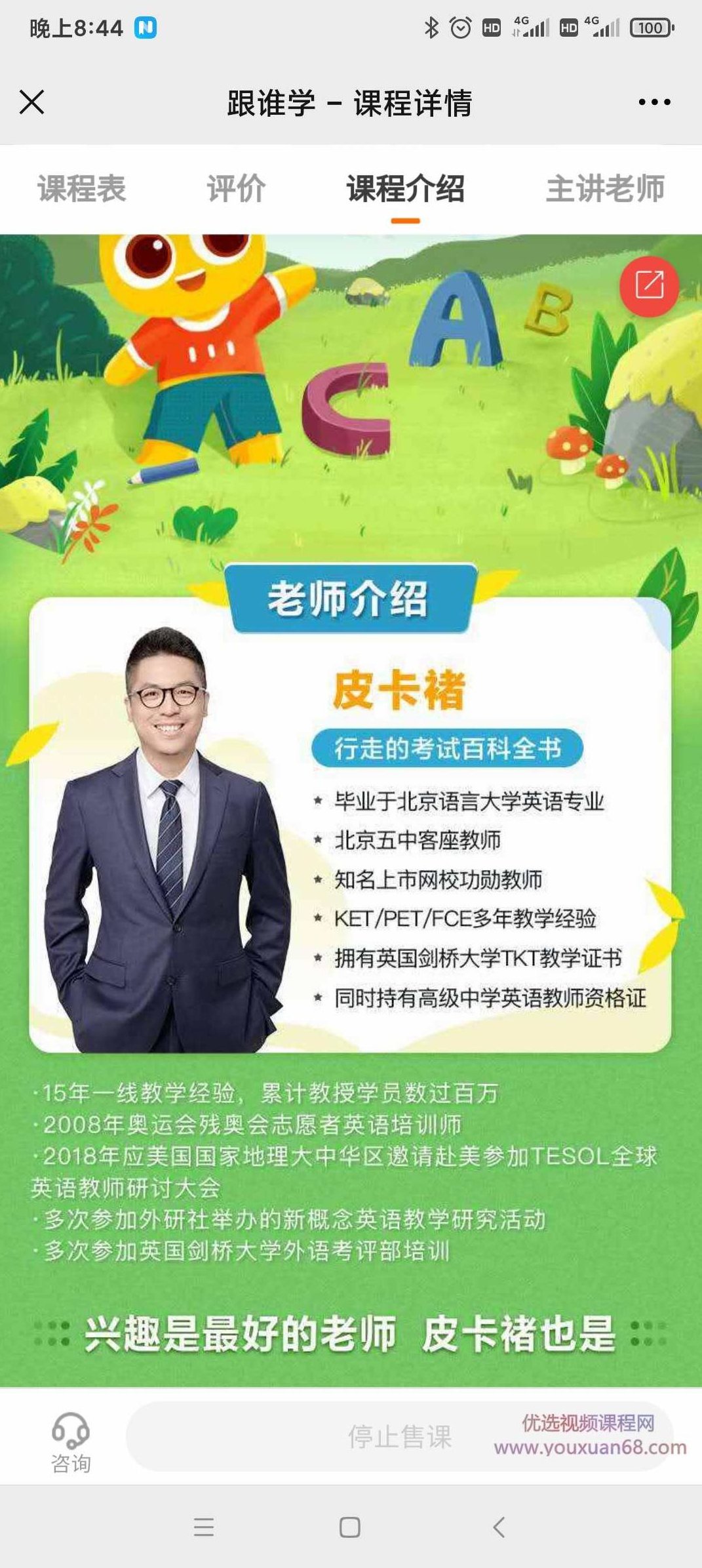 跟谁学皮卡褚褚帅《超新概念·飞跃班》,课程,第2张