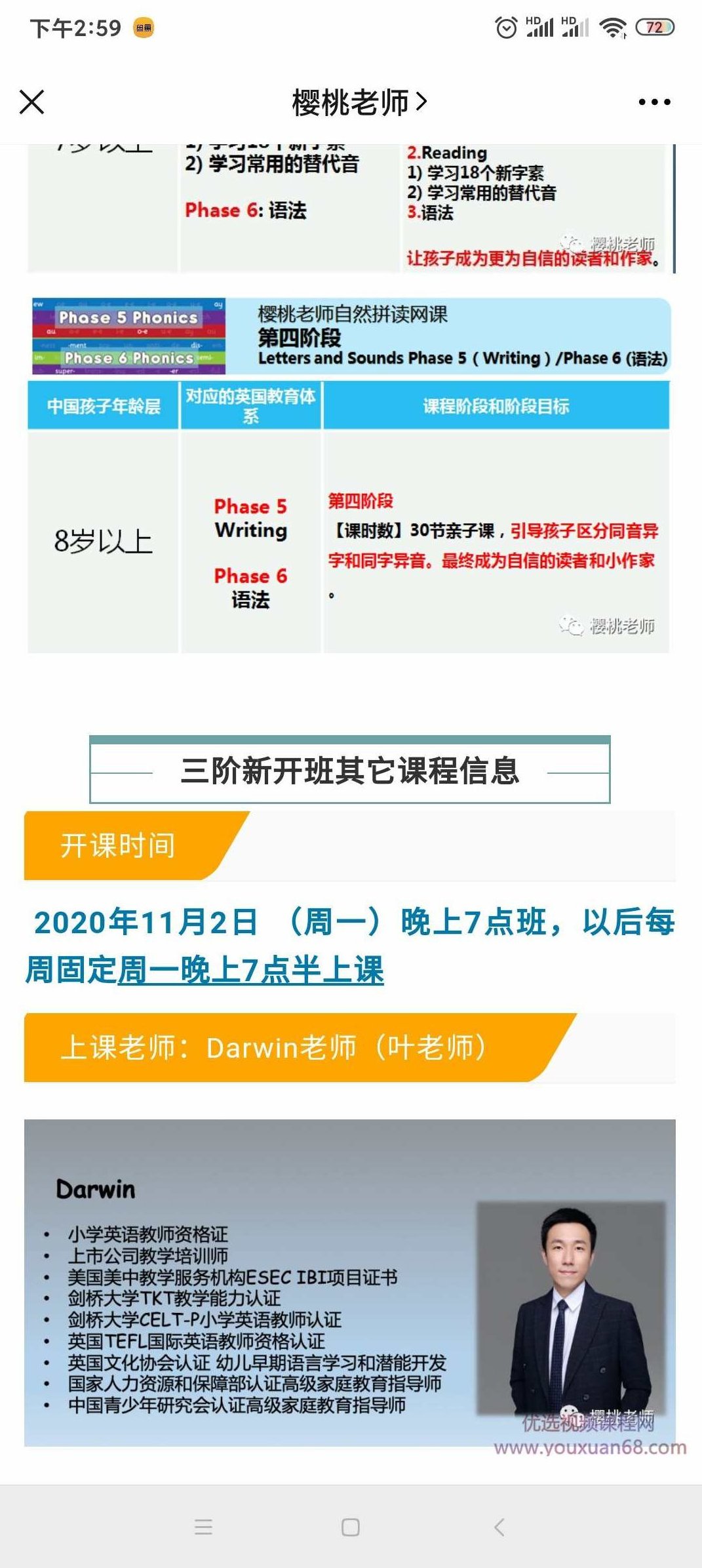 樱桃老师自然拼读网课,课程,英语学习,第2张