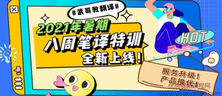 武峰【八周听写复述+八周口译】,课程,MP3,第1张