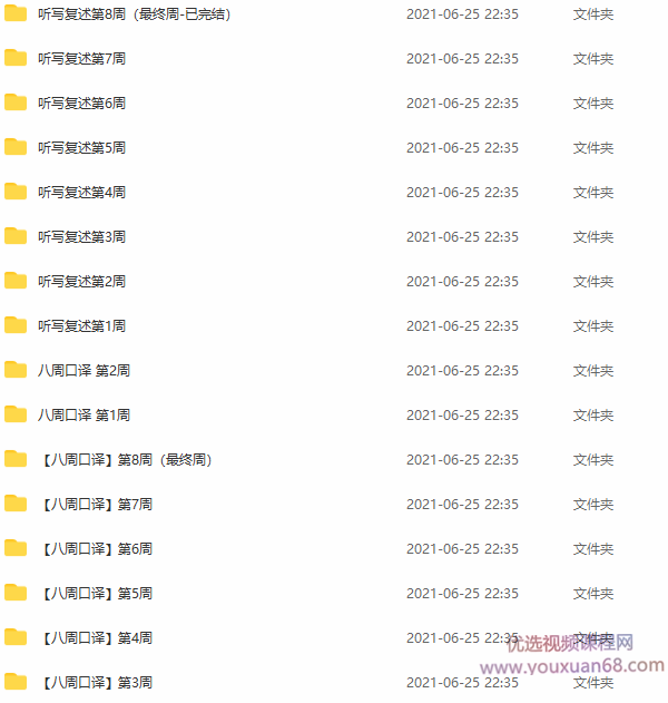 武峰【八周听写复述+八周口译】,课程,MP3,第2张