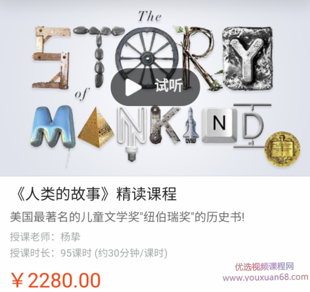 善恩英语《人类的故事》精讲课,课程,词汇,第1张