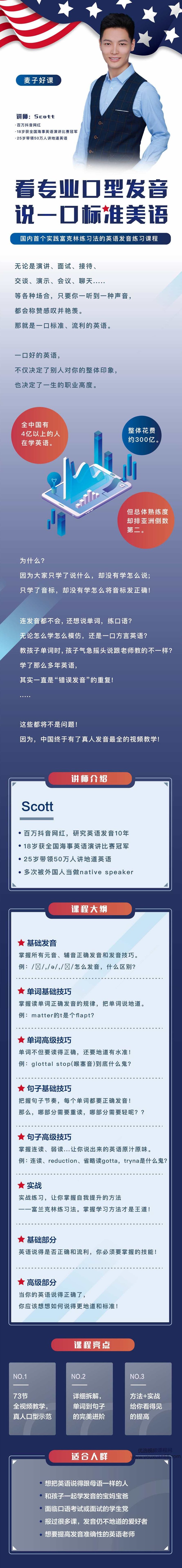 Scott看专业口型发音,说一口标准美语,课程,第2张 Scott看专业口型发音,说一口标准美语,课程,第2张