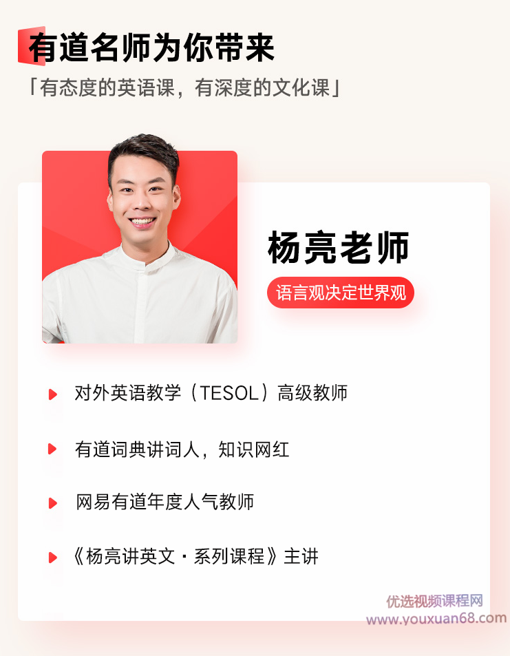 杨亮讲单词·方法与实战,课程,词汇,英语学习,第4张 杨亮讲单词·方法与实战,课程,词汇,英语学习,第4张