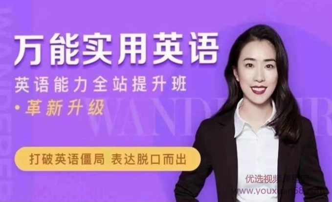 万娘娘万能实用英语打破英语僵局表达脱口而出,课程,词汇,零基础,第1张