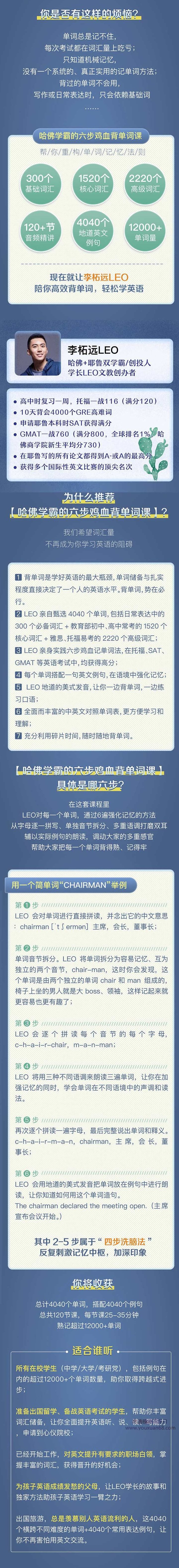 哈佛学霸的六步鸡血背单词课帮你重构单词记忆法则,课程,词汇,词汇量,第2张