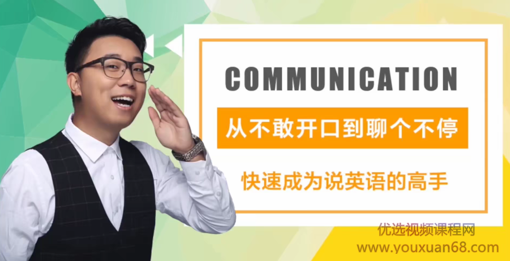 橙啦丨(实用英语)《交流为王》口语系统班,课程,词汇,初级,第1张