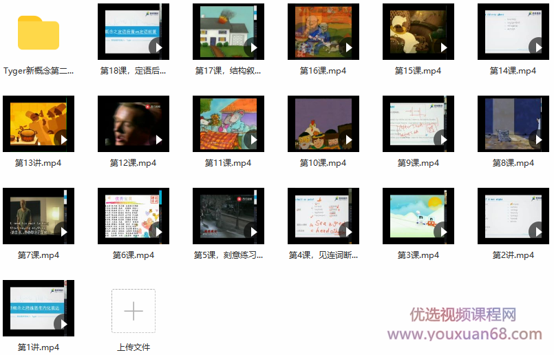 Tyger新概念英语1-3季,Tyger新概念英语,英语学习资源,强健身心,第3张