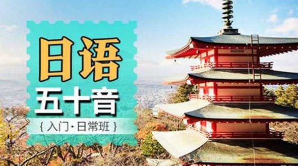 日语五十音零基础至初级快速入门,课程,零基础,初级,第1张 日语五十音零基础至初级快速入门,课程,零基础,初级,第1张