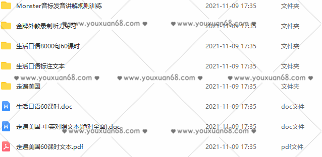 学豆教育Monster英语听说课程,课程,词汇,走遍美国,第2张