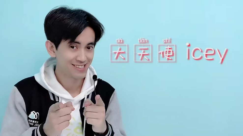 抖音大天使icey英语音标,课程,抖音,第1张