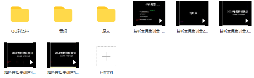 宋智鸣【2022】精听寒假集训营,宋智鸣,2022精听寒假集训营,听力训练,第2张 宋智鸣【2022】精听寒假集训营,宋智鸣,2022精听寒假集训营,听力训练,第2张