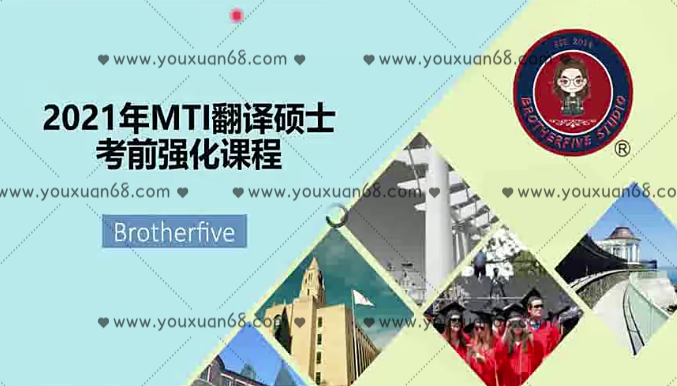 MTI翻译硕士武F系统课,课程,词汇,第1张 MTI翻译硕士武F系统课,课程,词汇,第1张