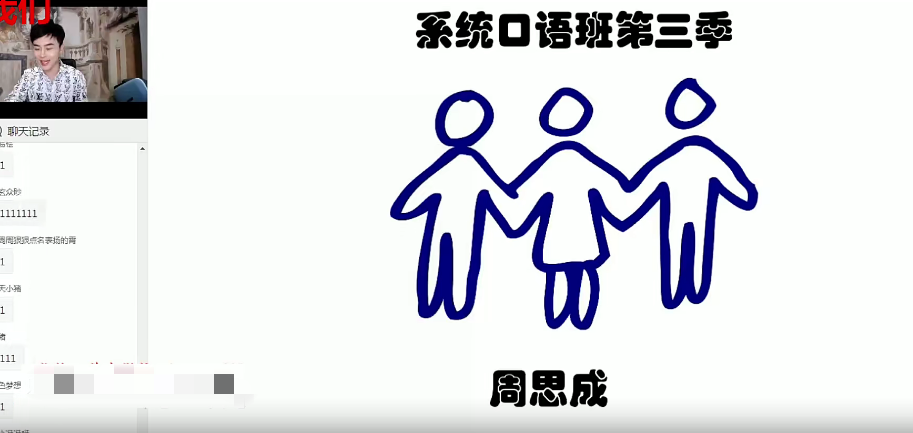 【2021】周思成团队第一季,课程,词汇,演讲,第1张