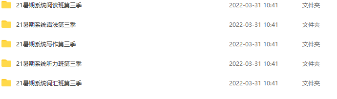 【2021】周思成团队第三季,课程,词汇,第2张