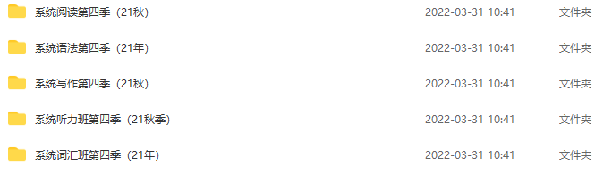 【2021】周思成团队第四季,课程,词汇,第2张