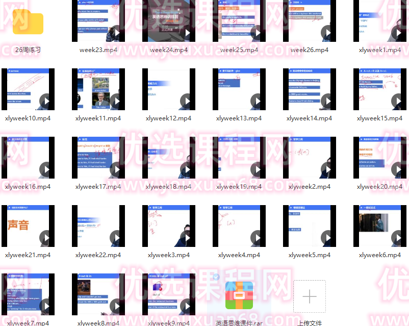 周邦琴英语思维训练营,课程,第2张