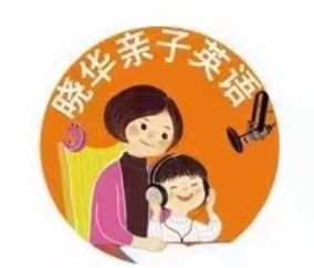 晓华亲子英语陪伴营 一阶二阶三阶 全课程学习 网盘下载,课程,第1张 晓华亲子英语陪伴营 一阶二阶三阶 全课程学习 网盘下载,课程,第1张