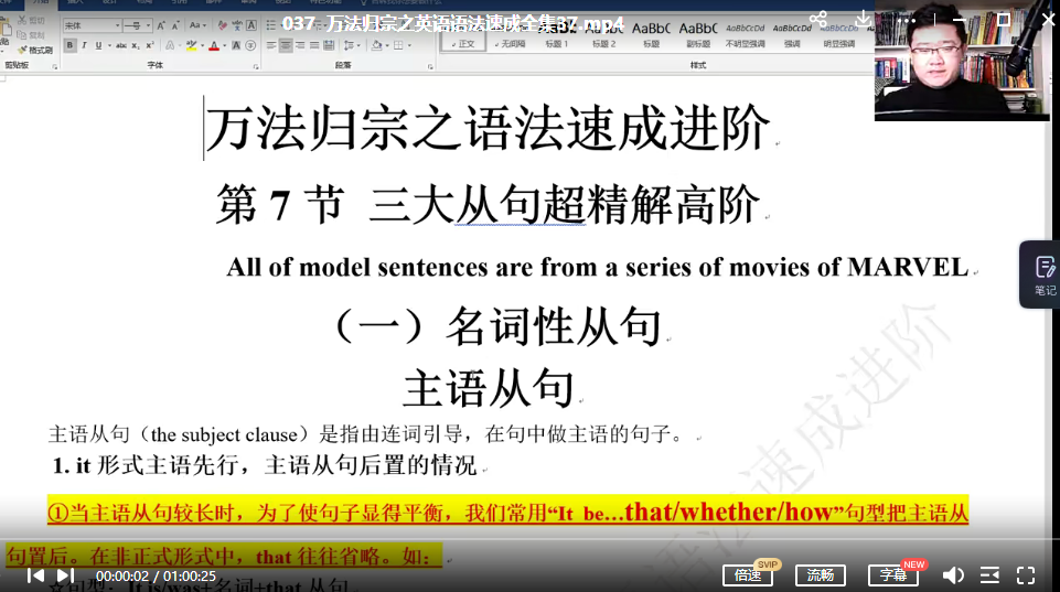 宋维钢万法归宗完整版英语语法速成【108课时全】,课程,万法归宗,英语语法速成,第1张 宋维钢万法归宗完整版英语语法速成【108课时全】,课程,万法归宗,英语语法速成,第1张