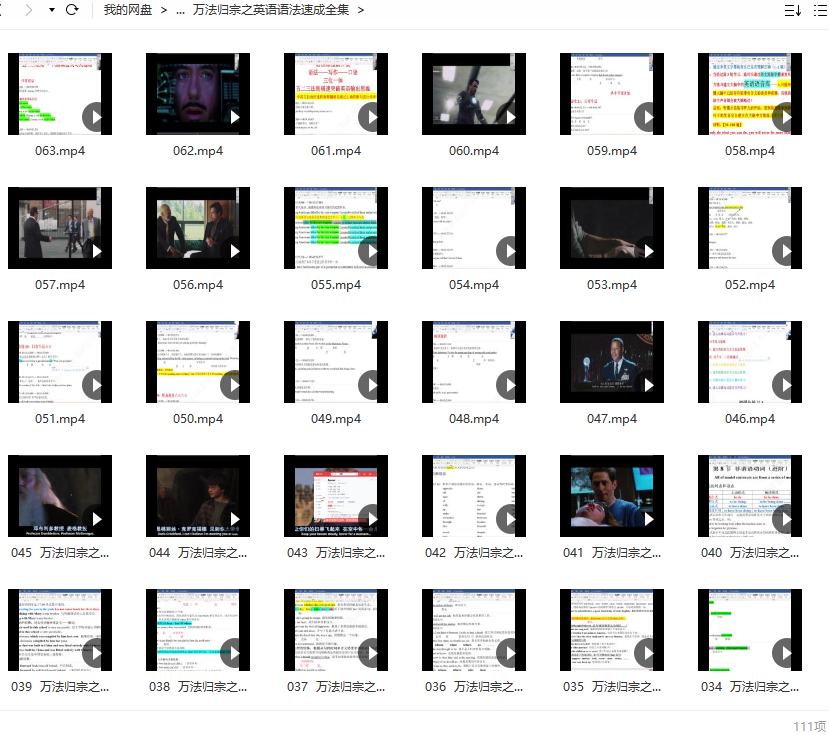宋维钢万法归宗完整版英语语法速成【108课时全】,课程,万法归宗,英语语法速成,第3张