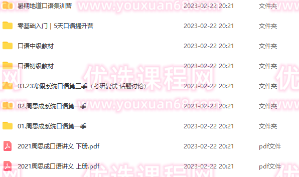 【2022-23】2022系统口语 4季畅学,课程,零基础,演讲,第2张