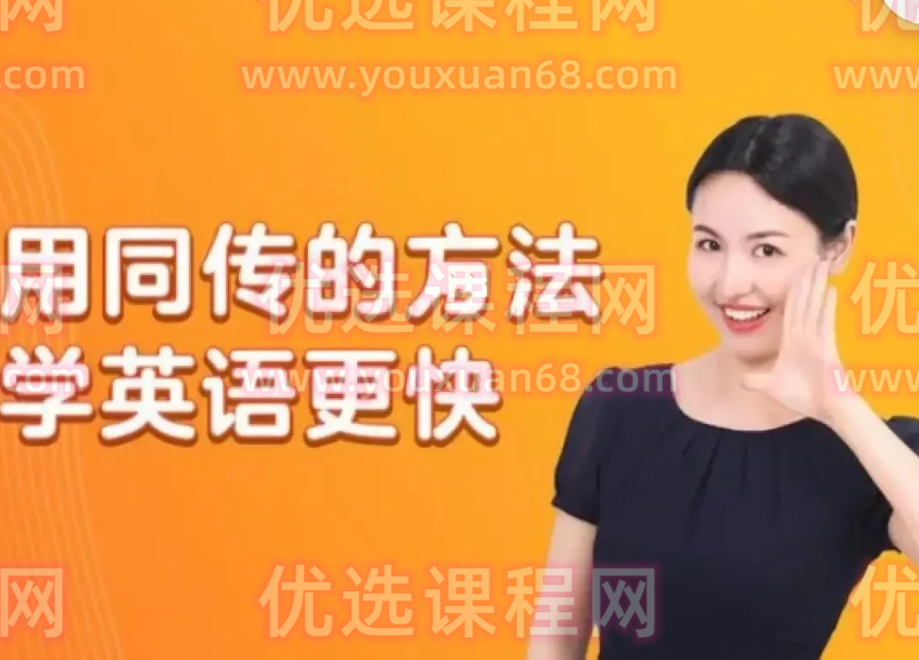 【同传姐妹花Lib英语】世界名著全英文精讲,课程,第1张 【同传姐妹花Lib英语】世界名著全英文精讲,课程,第1张