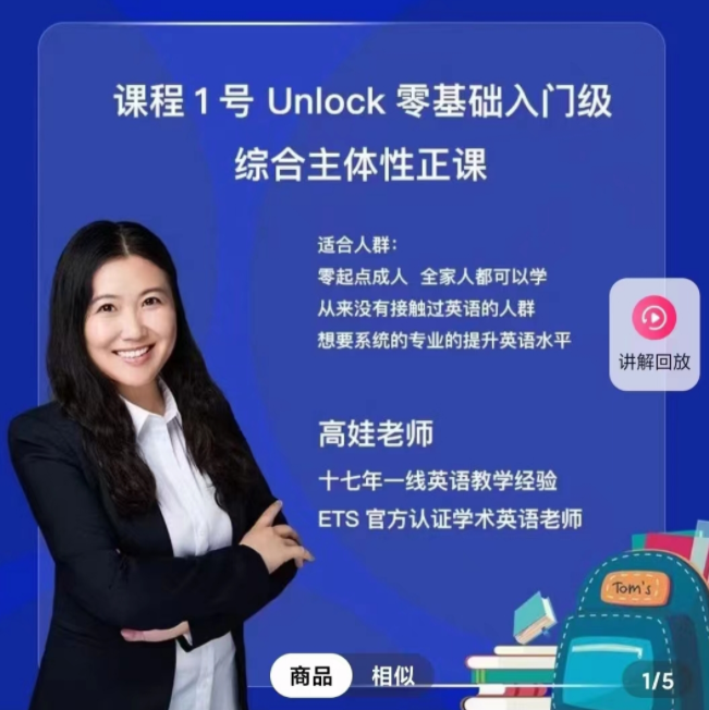 娃姐-Unlock零基础入门级综合主体性正课