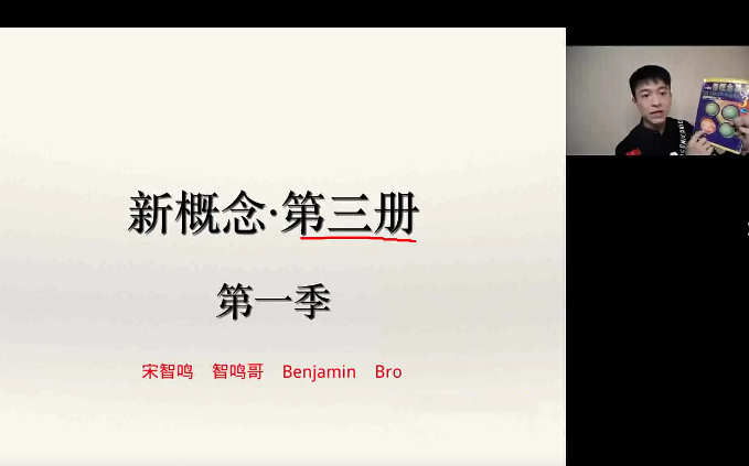 【2023】宋智鸣新概念第三册精读班4季畅学,课程,宋智鸣,第1张 【2023】宋智鸣新概念第三册精读班4季畅学,课程,宋智鸣,第1张