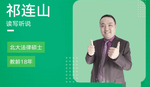 祁连山 太极英语全程班 4.0升级版,课程,词汇,零基础,第1张