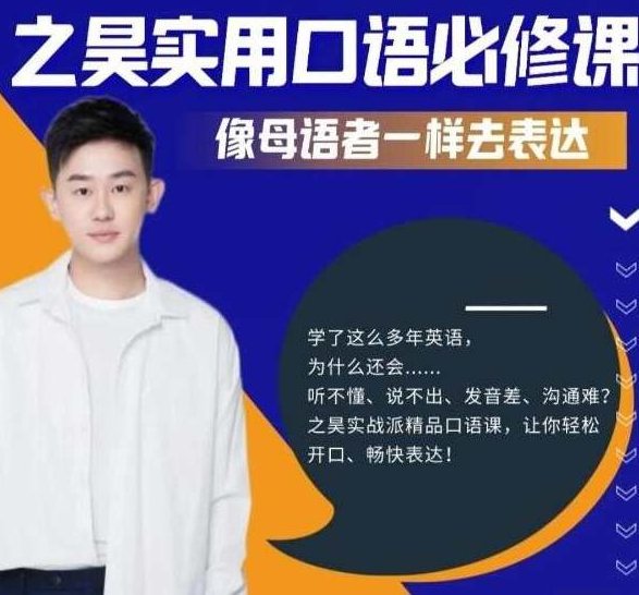 之昊英语课程
