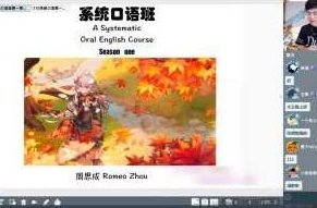 2022周思成系统口语班第一季(附教材)+暑期地道口语集训营+零基础入门5天口语提升营