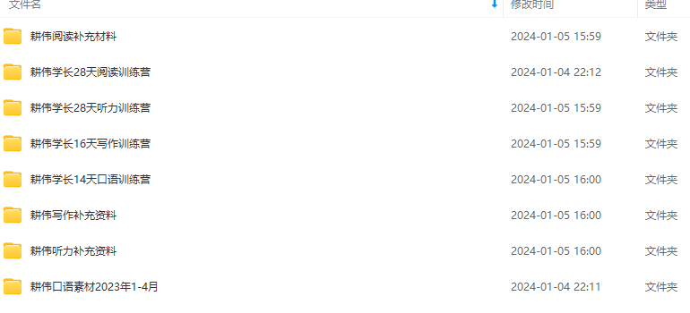 2023年耕伟学长听说读写全套,课程,听力训练,第2张