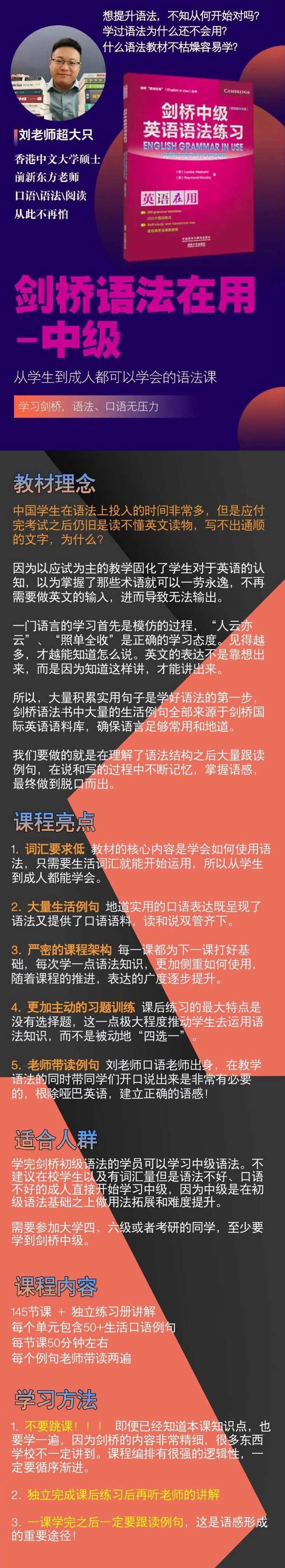 英语在用刘老师-剑桥中级英语语法默认班级-198节,课程,第2张 英语在用刘老师-剑桥中级英语语法默认班级-198节,课程,第2张