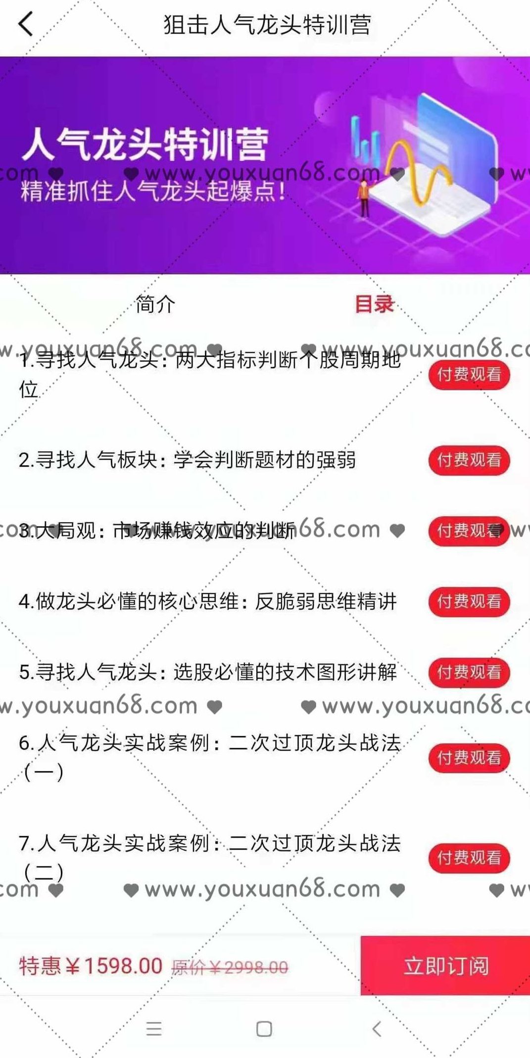 若风人气龙头特训营,精准抓住人气龙头起爆点,课程,第4张 若风人气龙头特训营,精准抓住人气龙头起爆点,课程,第4张