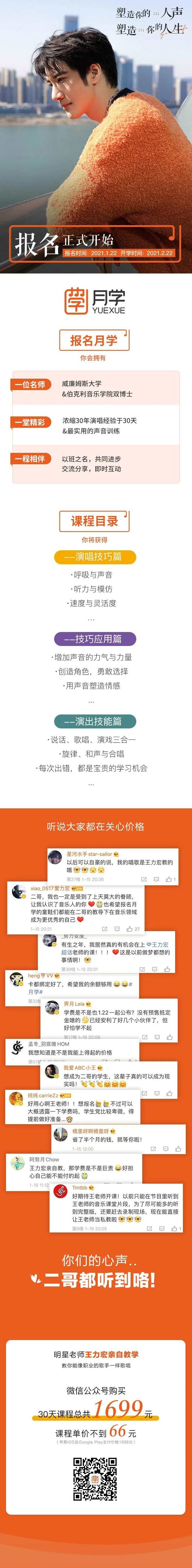 王力宏线上唱歌课程,课程,第2张